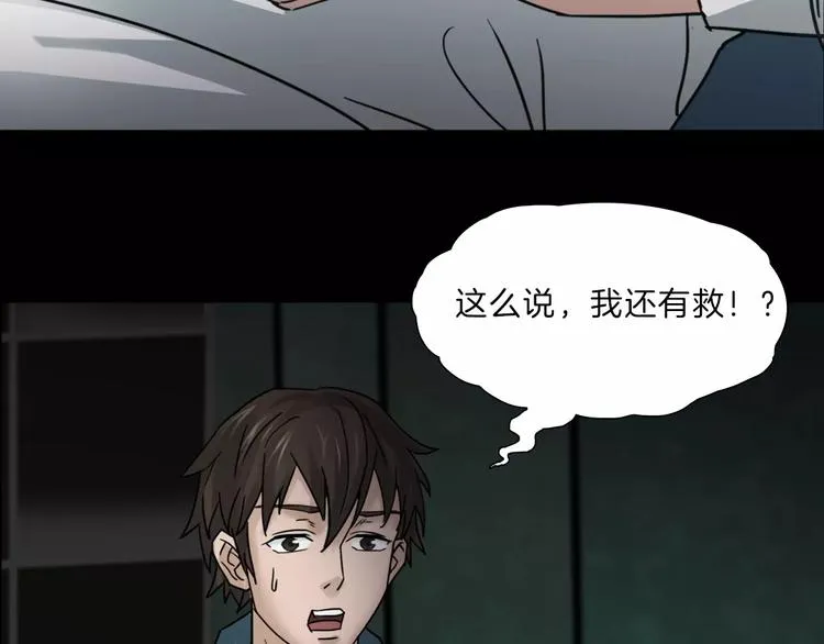 第5话 欺凌的代价 第74页