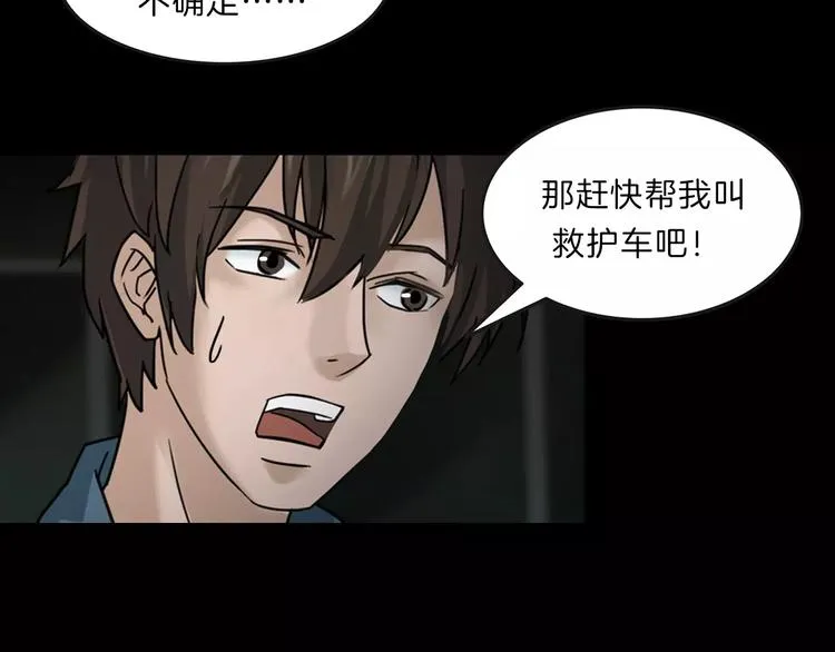第5话 欺凌的代价 第77页