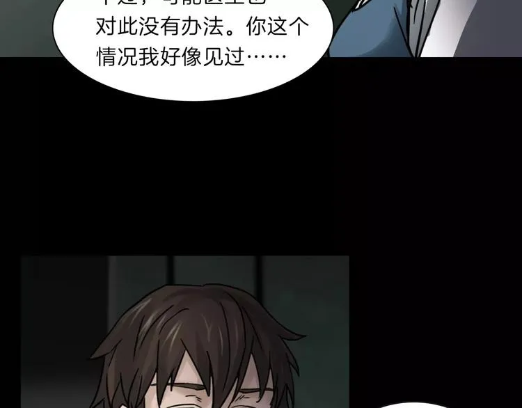 第5话 欺凌的代价 第79页
