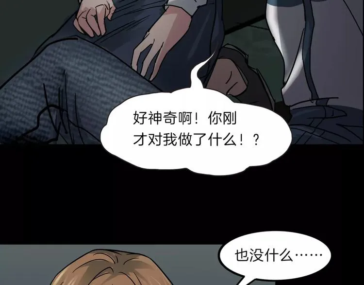 第5话 欺凌的代价 第99页