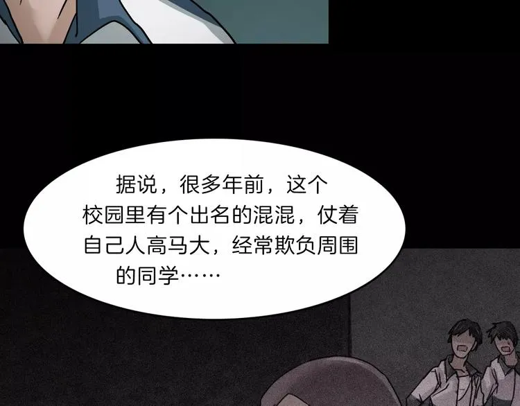 第5话 欺凌的代价 第104页