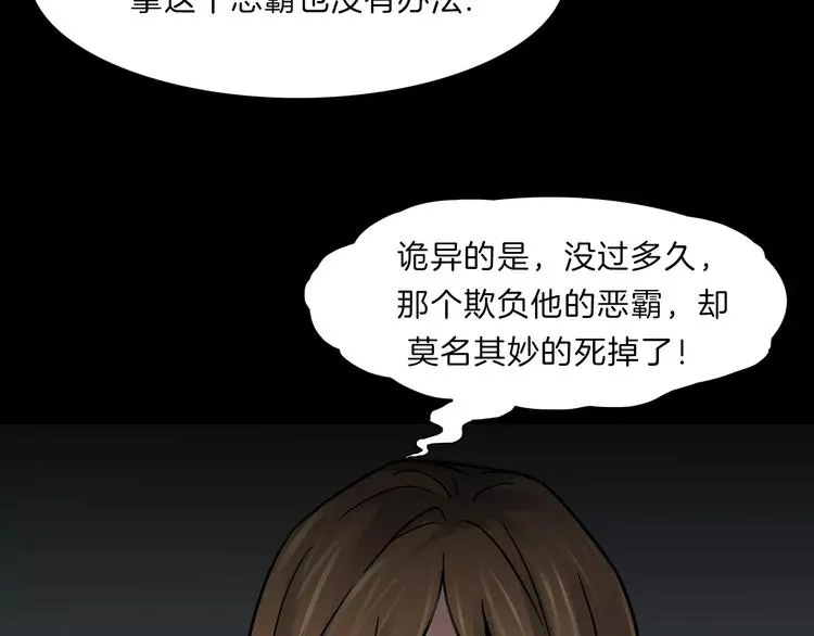 第5话 欺凌的代价 第108页