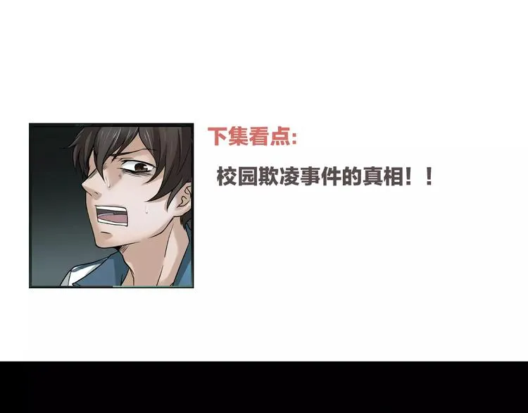 第5话 欺凌的代价 第146页