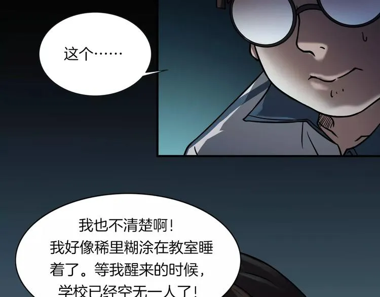 第6话 扭曲的灵魂 第43页