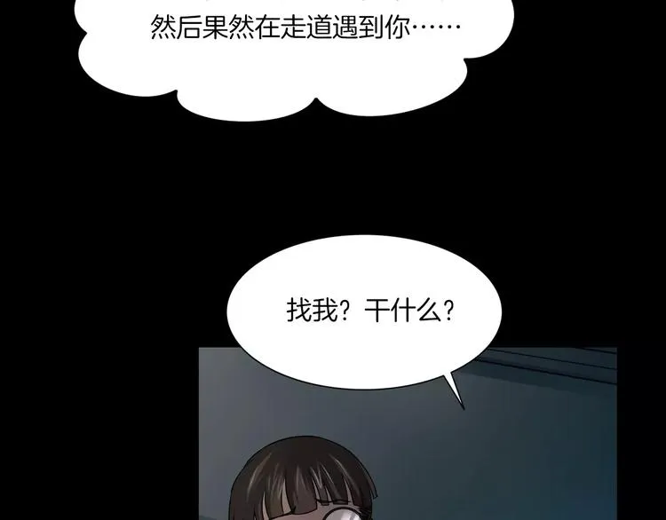 第6话 扭曲的灵魂 第52页