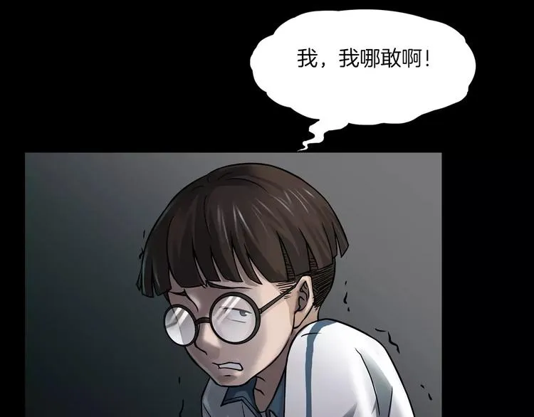 第6话 扭曲的灵魂 第60页