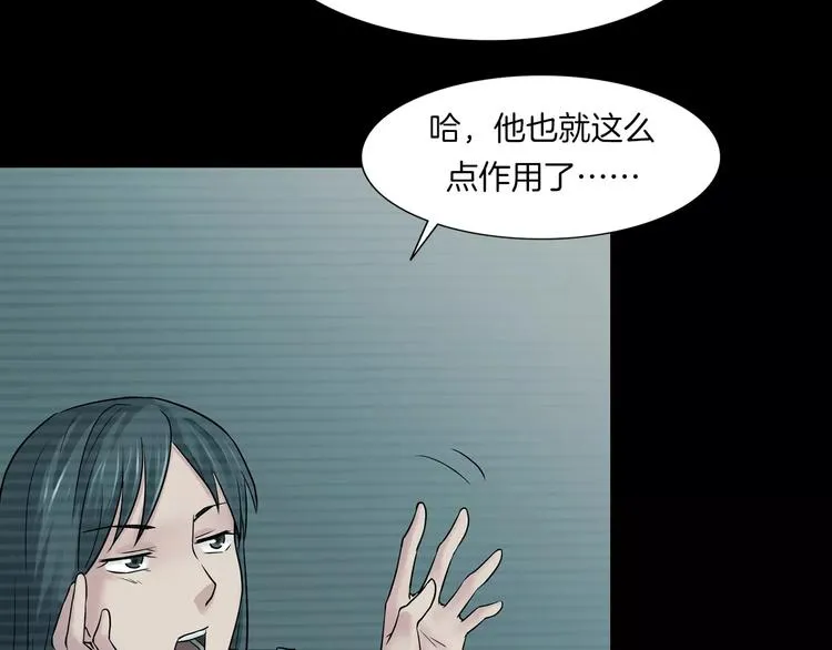 第6话 扭曲的灵魂 第78页