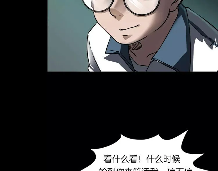 第6话 扭曲的灵魂 第85页