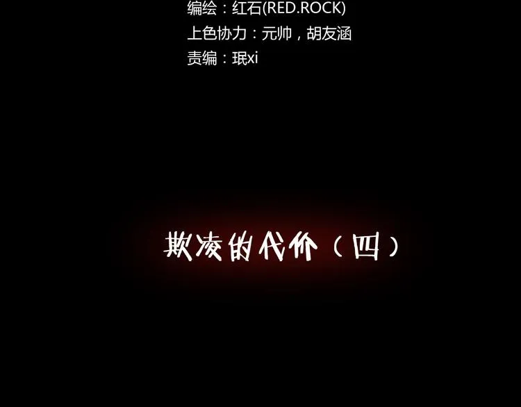 第7话 噩梦轮回 第3页