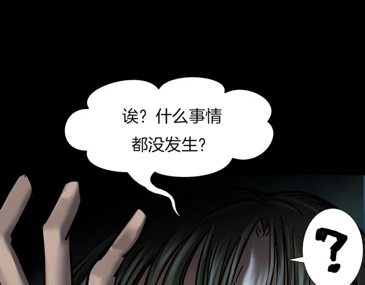 第7话 噩梦轮回 第25页