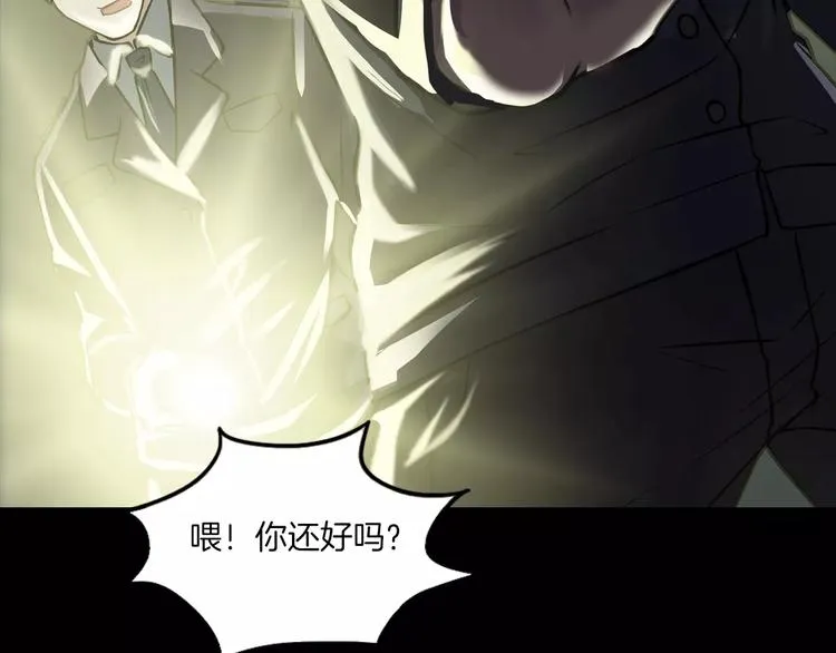 第7话 噩梦轮回 第77页