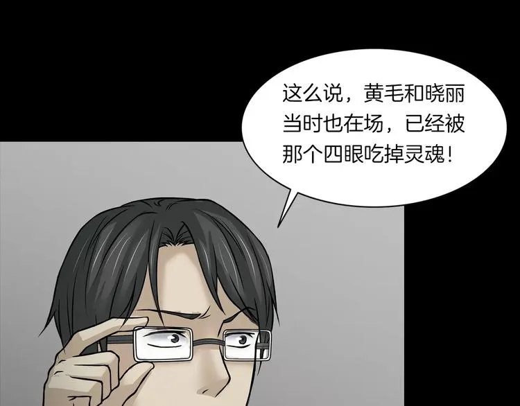 第7话 噩梦轮回 第98页