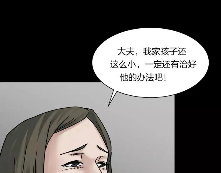 第7话 噩梦轮回 第116页