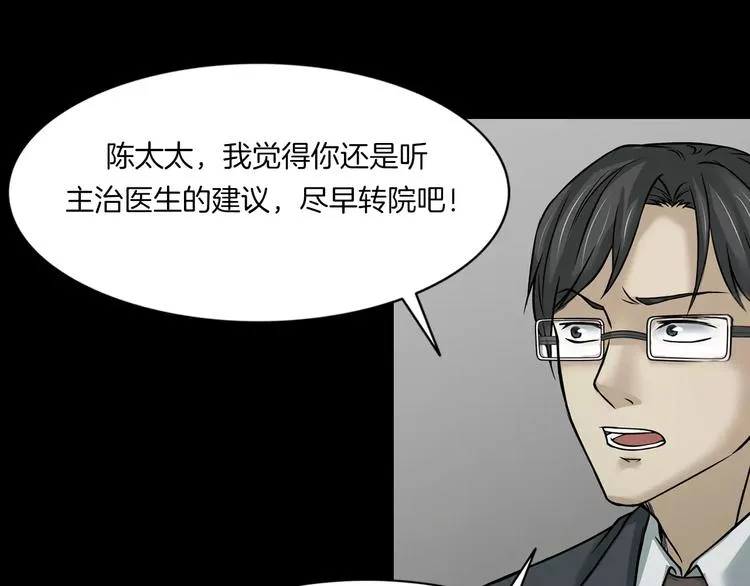第7话 噩梦轮回 第121页