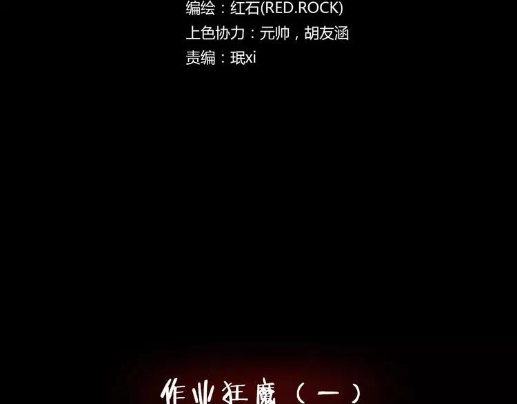第8话 谁在恶作剧? 第3页