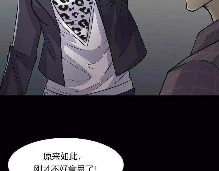 第8话 谁在恶作剧? 第77页