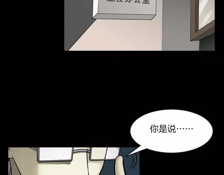 第8话 谁在恶作剧? 第81页