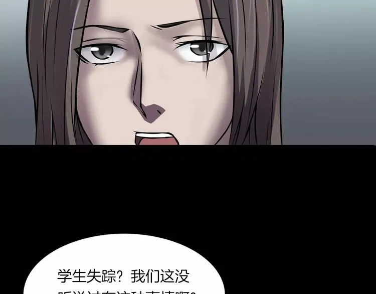 第8话 谁在恶作剧? 第86页