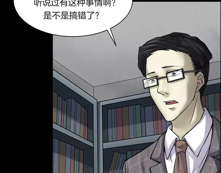 第8话 谁在恶作剧? 第87页