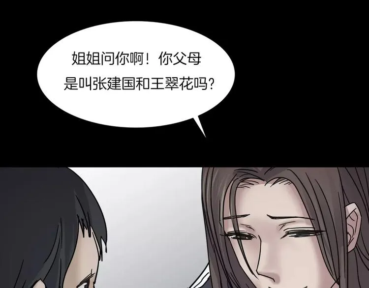 第8话 谁在恶作剧? 第111页