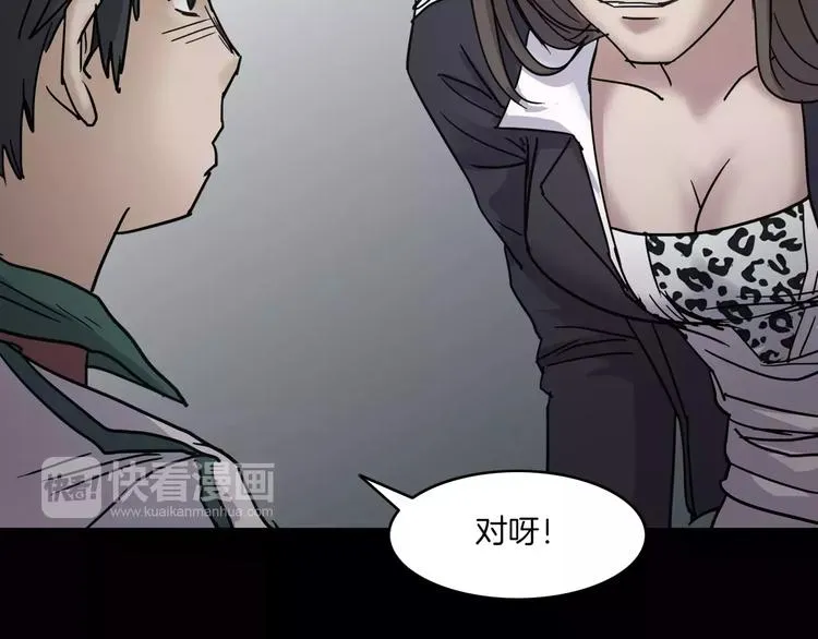 第8话 谁在恶作剧? 第112页