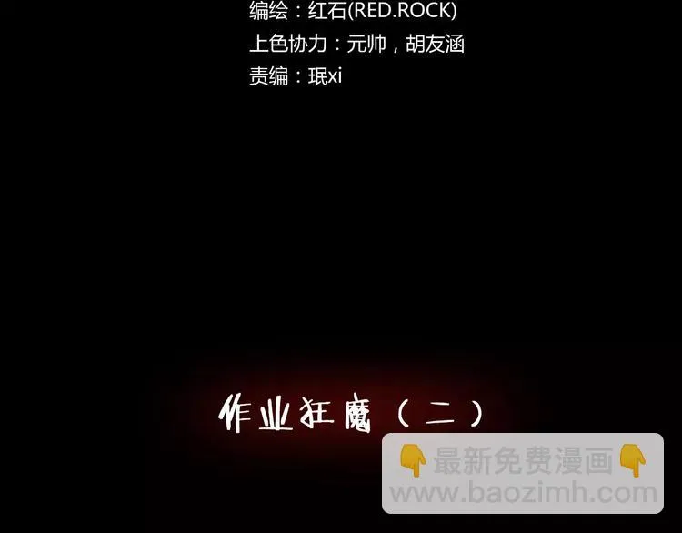 第9话 做不完的作业 第3页
