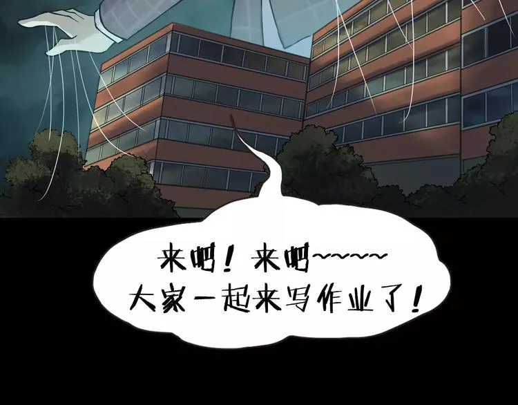 第9话 做不完的作业 第85页