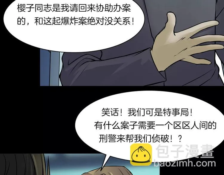第12话 玩具城 第29页