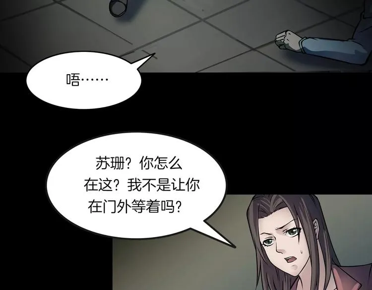 第13话 暴露了 第36页