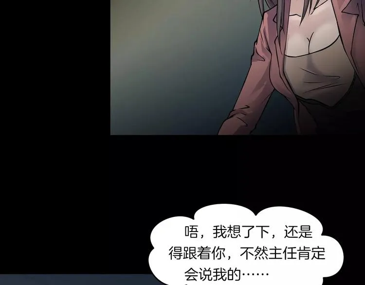 第13话 暴露了 第37页