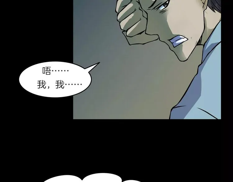 第13话 暴露了 第42页