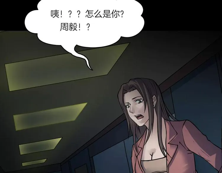 第13话 暴露了 第43页