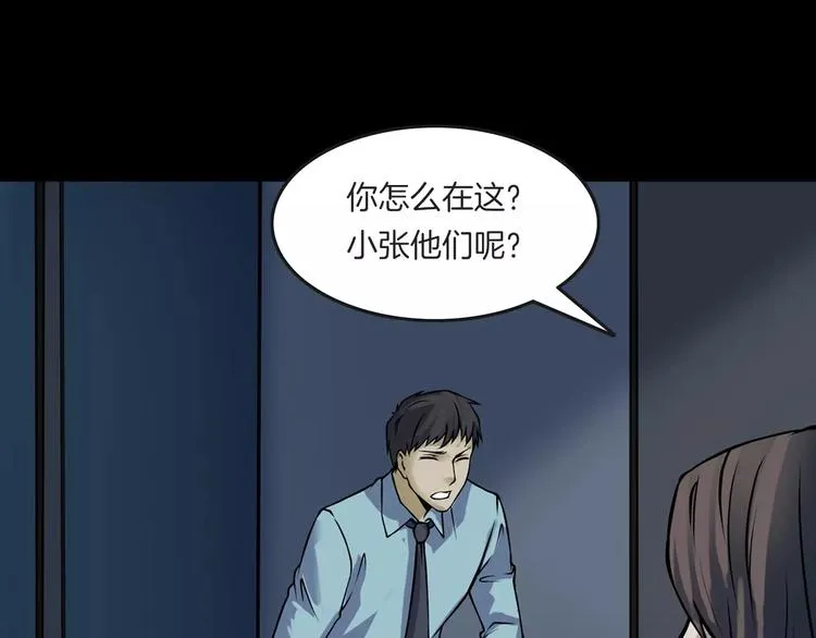 第13话 暴露了 第47页