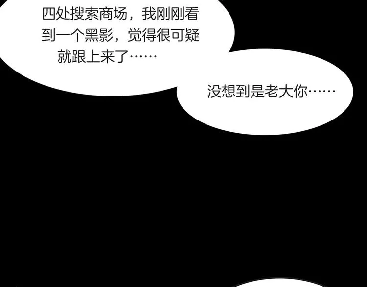 第13话 暴露了 第49页