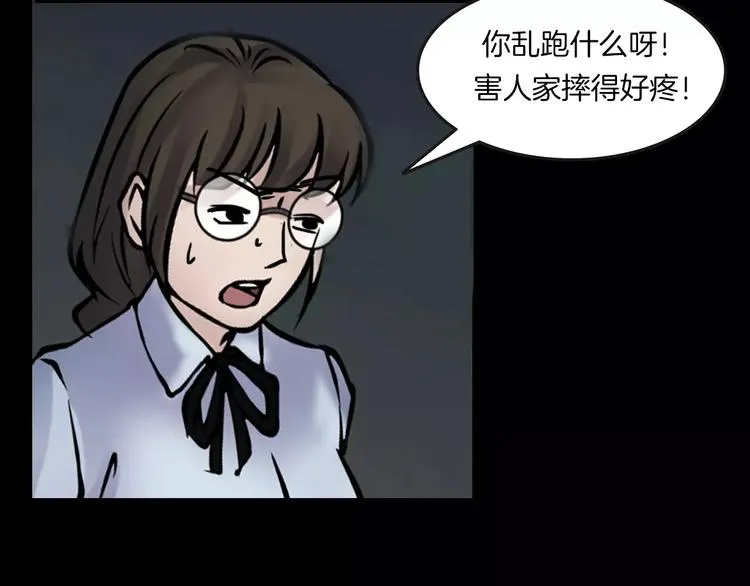 第13话 暴露了 第50页