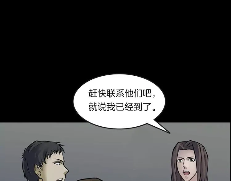 第13话 暴露了 第51页