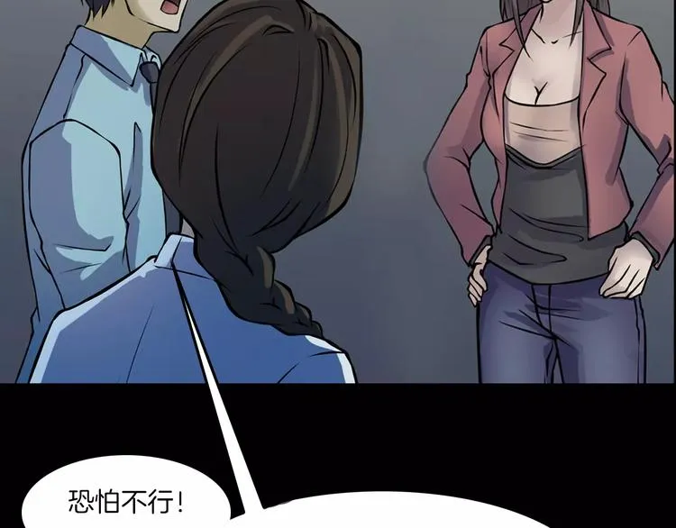 第13话 暴露了 第52页