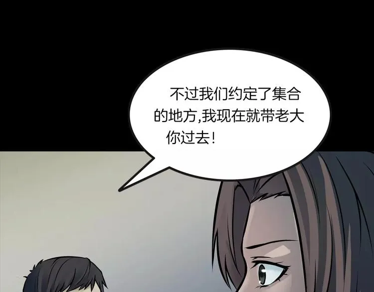 第13话 暴露了 第54页