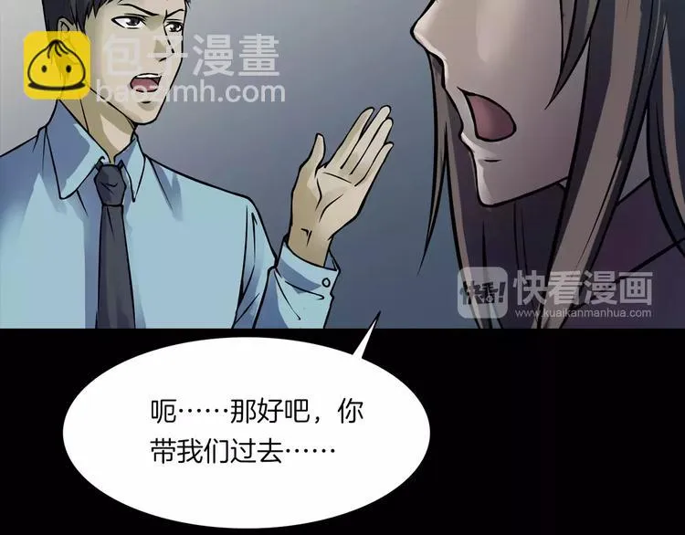 第13话 暴露了 第55页