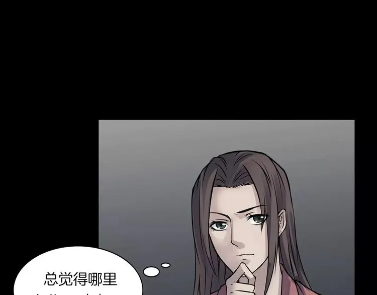 第13话 暴露了 第56页