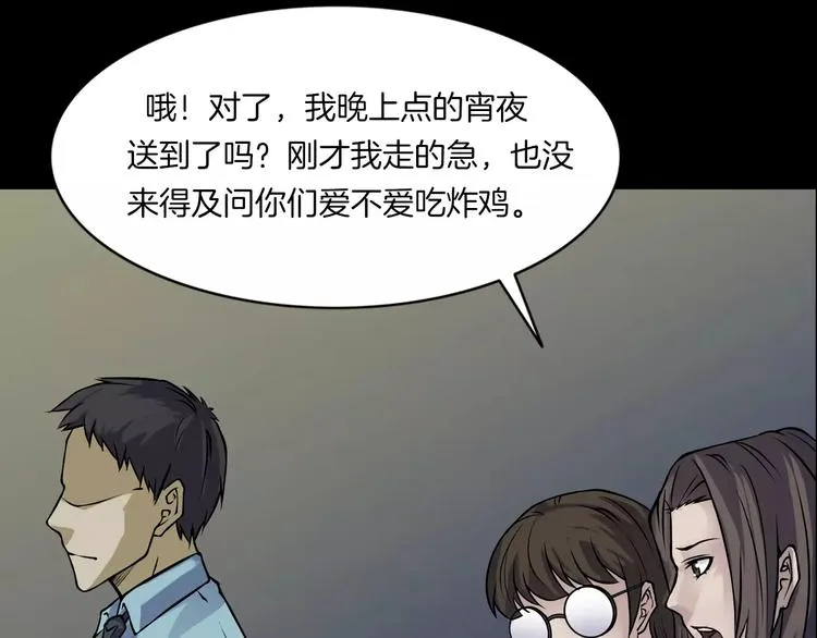 第13话 暴露了 第63页