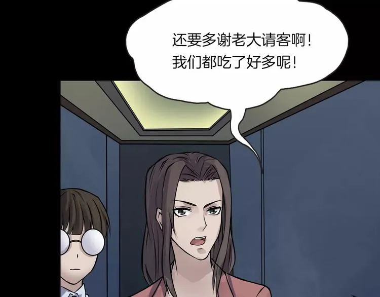 第13话 暴露了 第67页