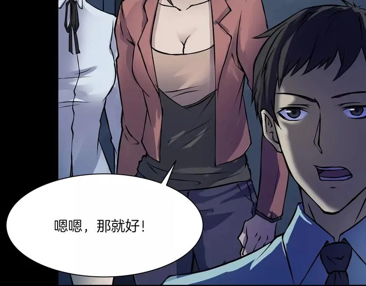 第13话 暴露了 第68页