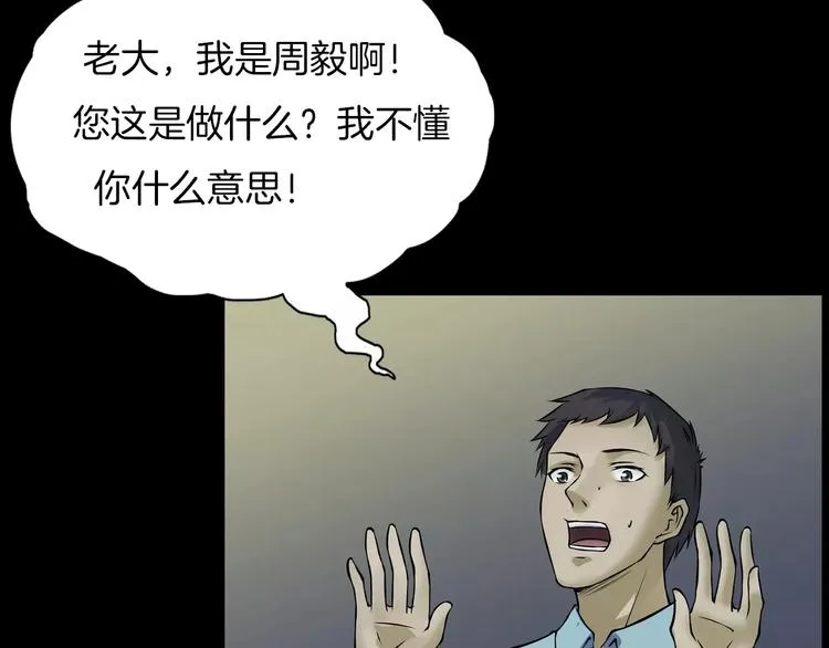 第13话 暴露了 第77页