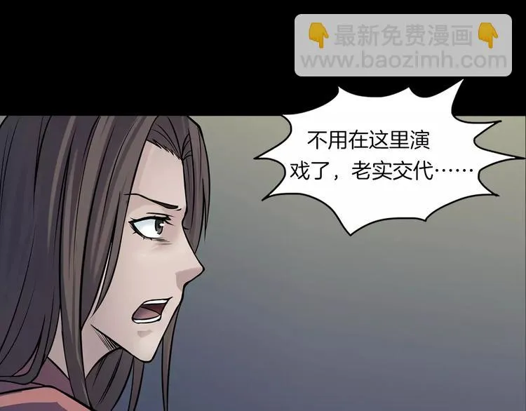 第13话 暴露了 第80页