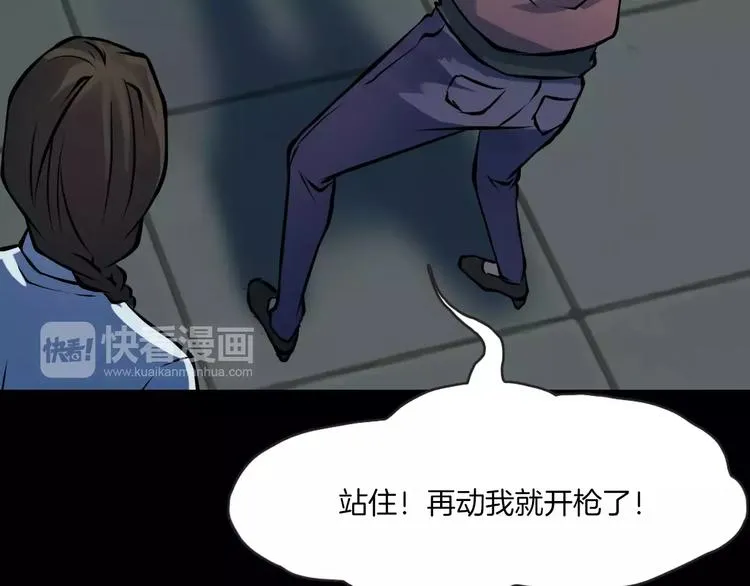 第13话 暴露了 第84页