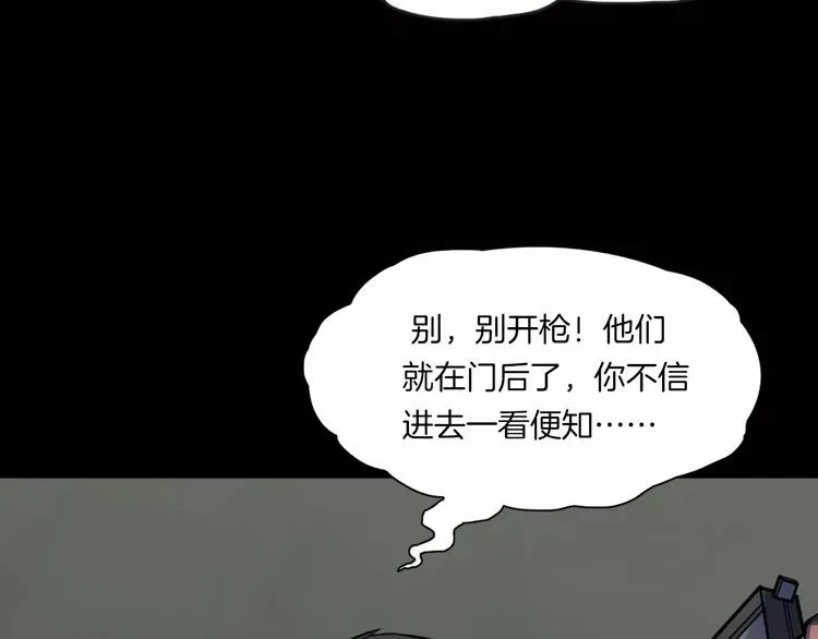 第13话 暴露了 第85页