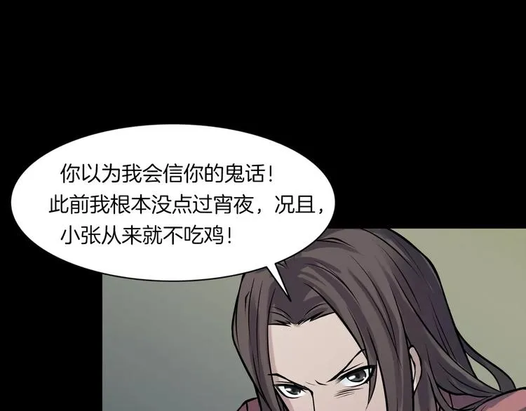 第13话 暴露了 第88页