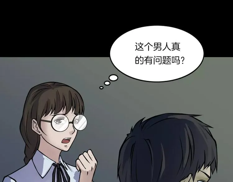第13话 暴露了 第90页