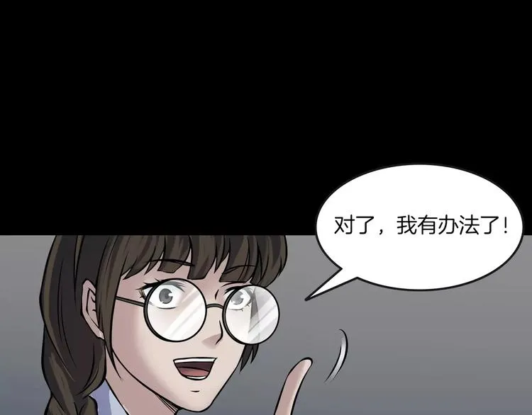 第13话 暴露了 第92页